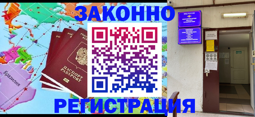прописка для военкомата в Миассе