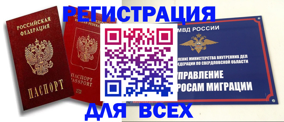 прописка штамп в Миассе