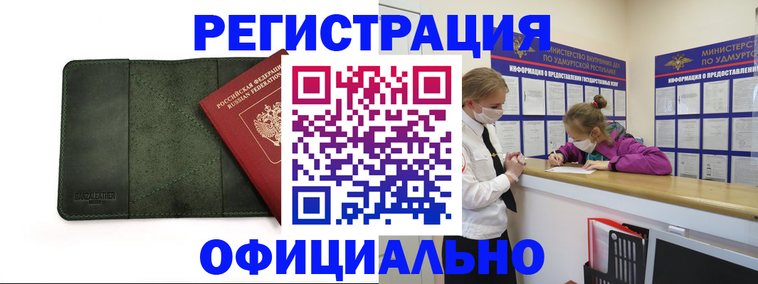 прописка в Миассе