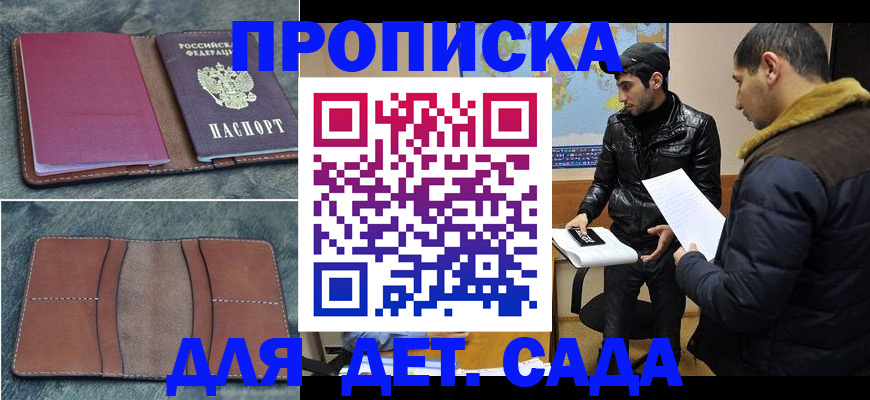 временная регистрация надежно в Миассе