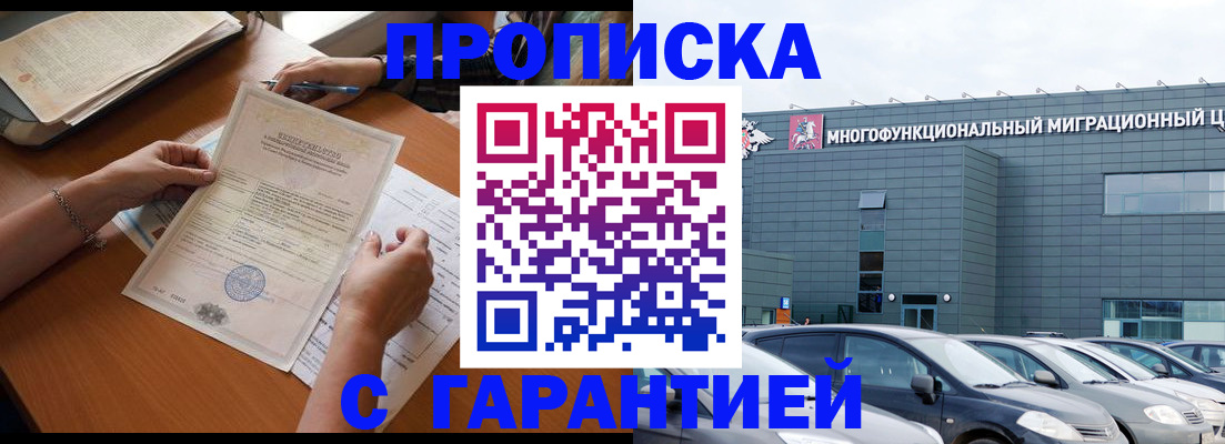 временная регистрация купить в Миассе